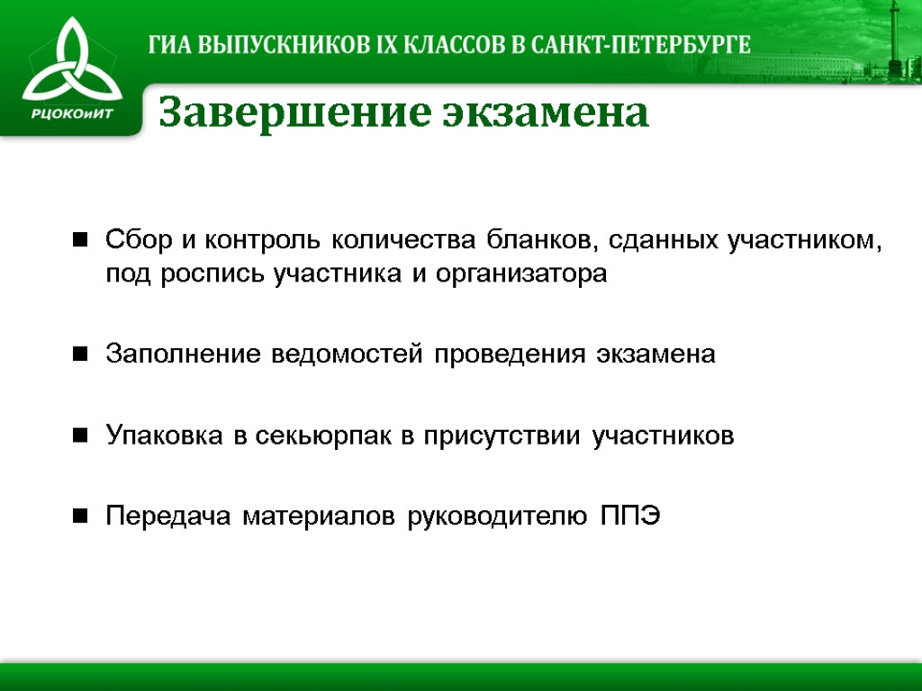 Сбор и контроль количества бланков, сданных участником, под роспись участника и организатора Заполнение ведомостей